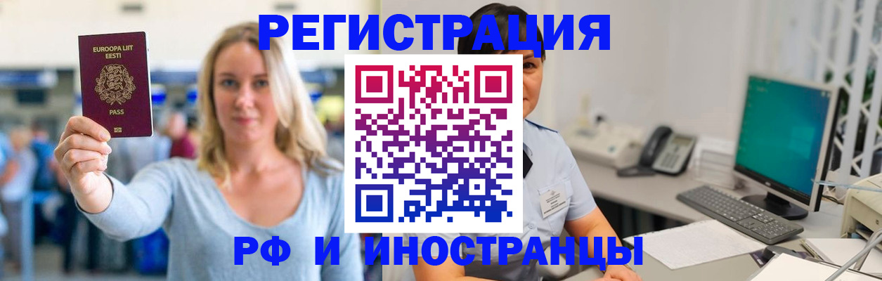 регистрация в Реутове