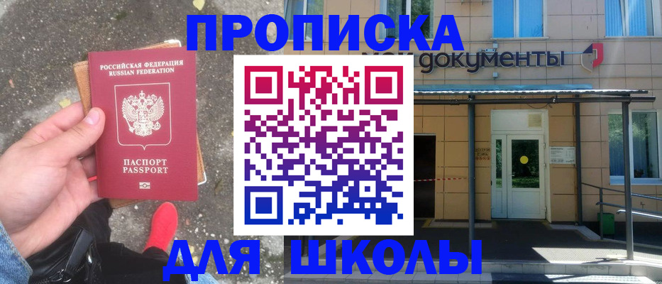 прописка в квартире в Реутове