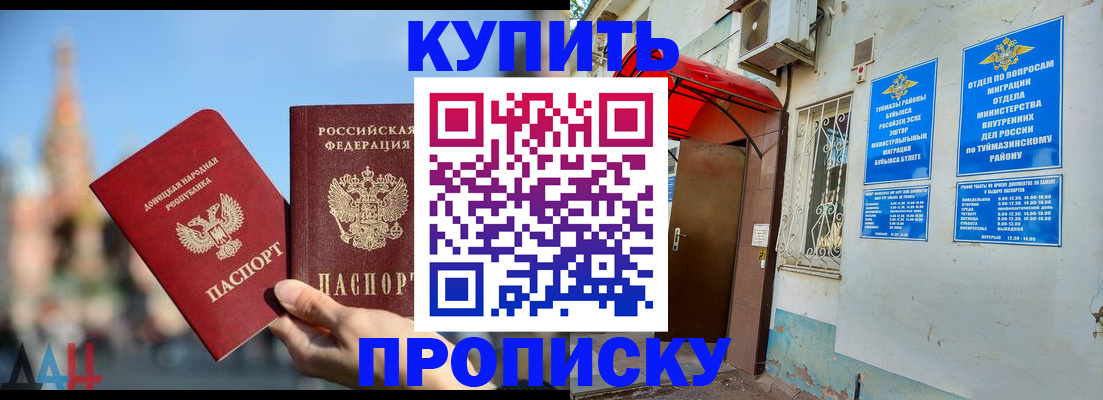 прописка от собственника в Реутове