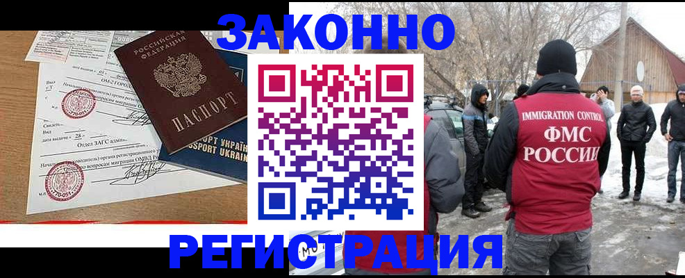 временная регистрация гарантия в Реутове